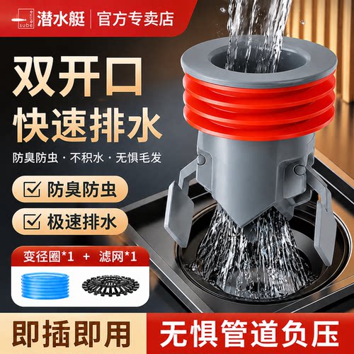 潜水艇加长地漏芯双开门地漏内芯