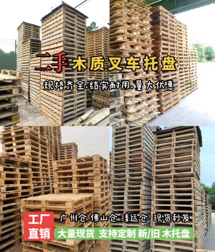 木托盘二手 叉车托盘实木 旧托盘 木托架 木托 木卡板 物流木托盘
