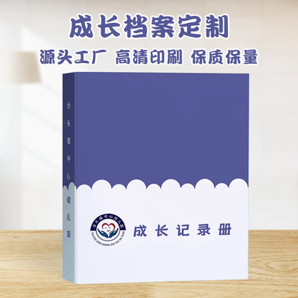 幼儿园成长档案记录册定制A4活页小学生成长手册纪念相册文件夹
