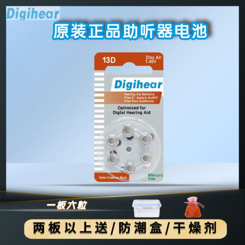 原装正品13D助听器电池10D312D675D纽扣电子DigihearPR48锌空气 - 封面