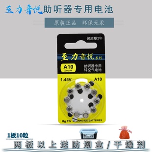 10粒原装 助听器电池A10至力音悦A312A13A675纽扣锌空气1.45V 正品