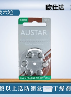 英国进口AUSTAR欧仕达A312助听器电池原装正品PR41锌空气纽扣电子