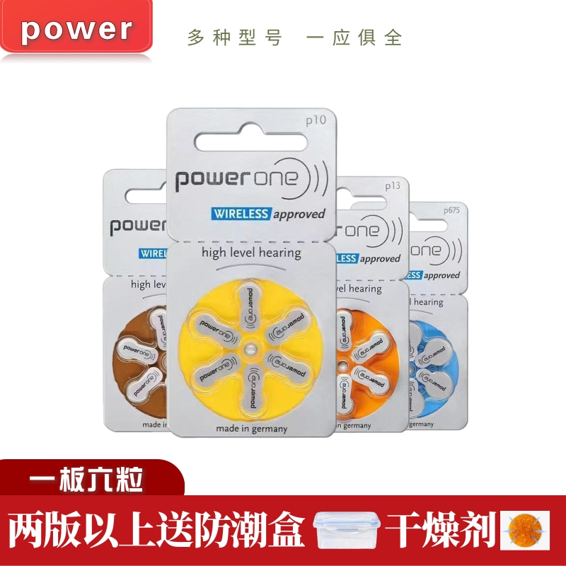 锌空气电子助听器电池powerone