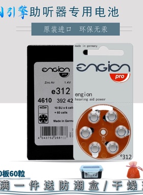 德国引擎E312助听器电池PR41原装正品E10E13E675纽扣电子1.4V