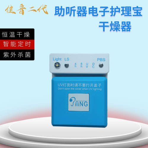 干燥器护理宝佳音二代