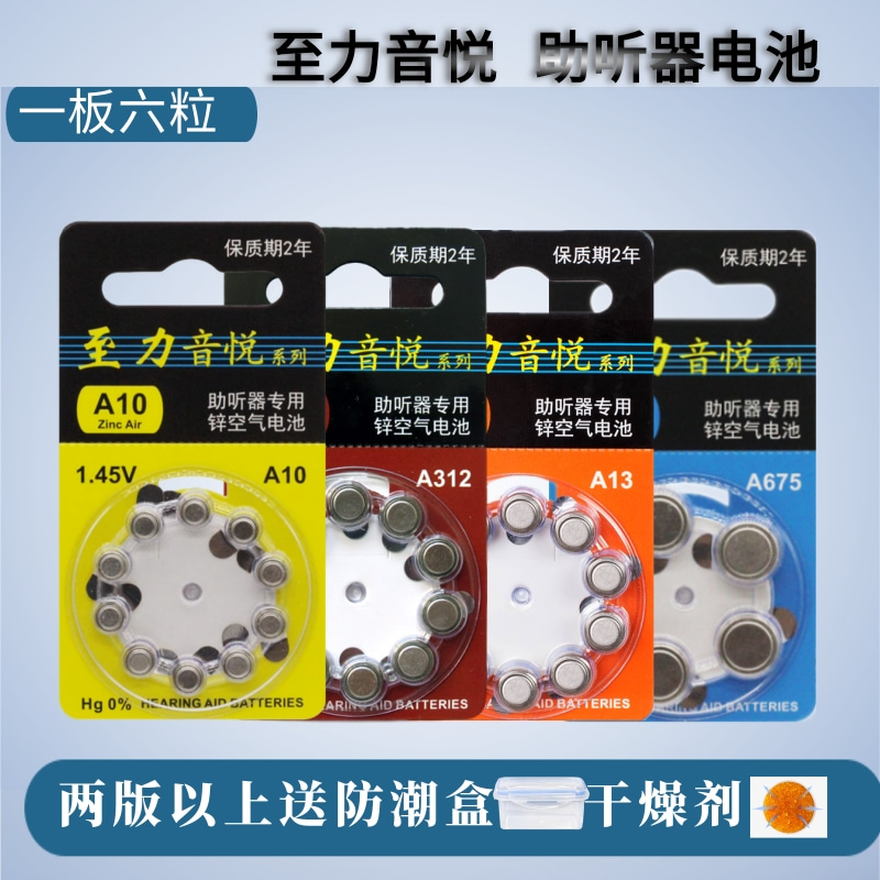 助听器电池纽扣电子至力音悦