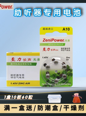 60粒助听器专用电池A10A13A312A675至力长声原装正品锌空气钮扣1.