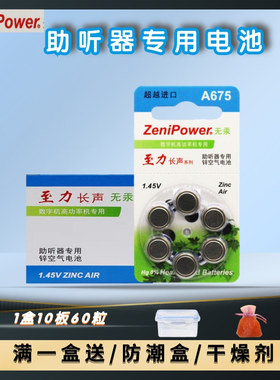 60粒至力长声A675助听器电池PR44纽扣电子A10A13A312锌空气1.45V