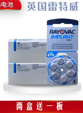 原装进口PAYOVAC人工耳蜗专用电池A675P电子澳大利亚1.45V奥地利