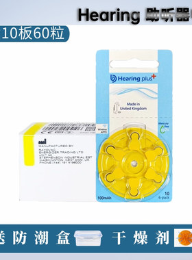 60粒earing助听器电池H10/A10锌空气H312H13H675进口纽扣电子