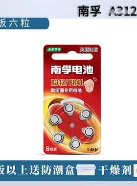南孚助听器专用电池A312E312P312原装进口PR41锌空气纽扣电子1.45