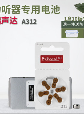60粒瑞声达助听器电池A312原装进口PR41锌空气A10A13A675纽扣电子