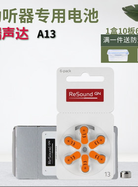 助听器电池A13瑞声达PR48原装正品ReSound纽扣电子A10A312A675