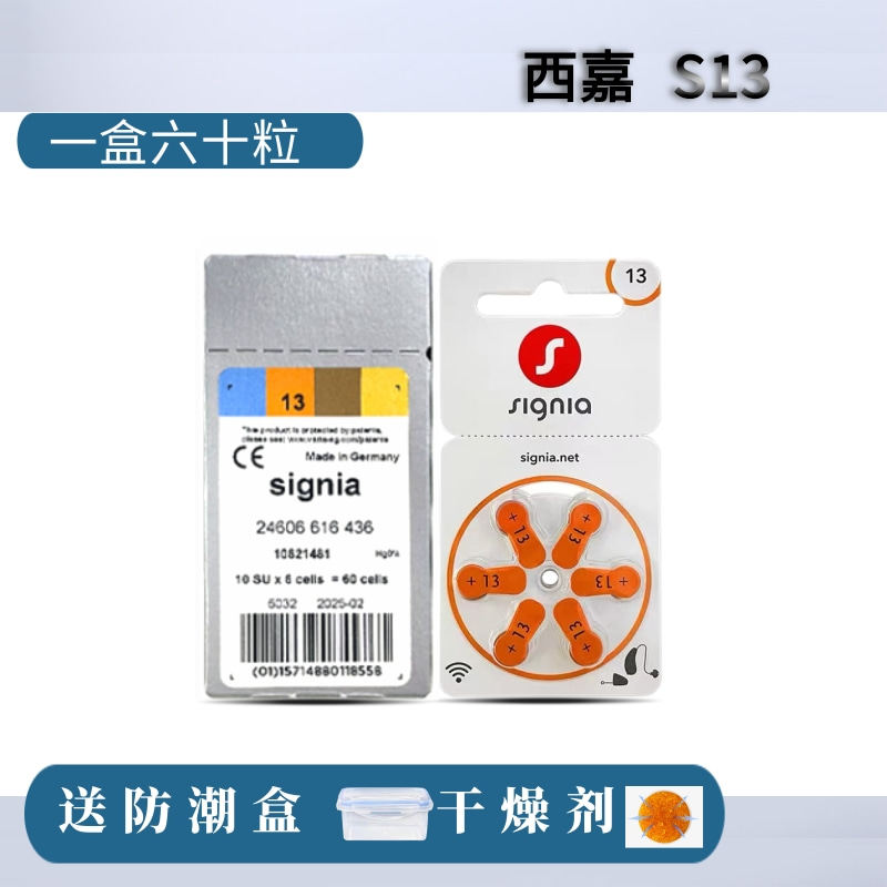 助听器电池纽扣电子西嘉