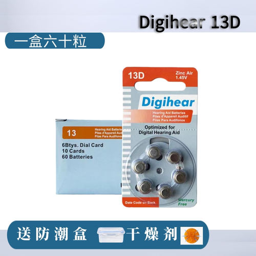 助听器电池纽扣电子Digihear