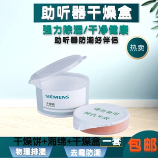 防潮吸除濕西門子瑞聲達專用 助聽器干燥餅干燥盒罐干燥劑顆粒套裝