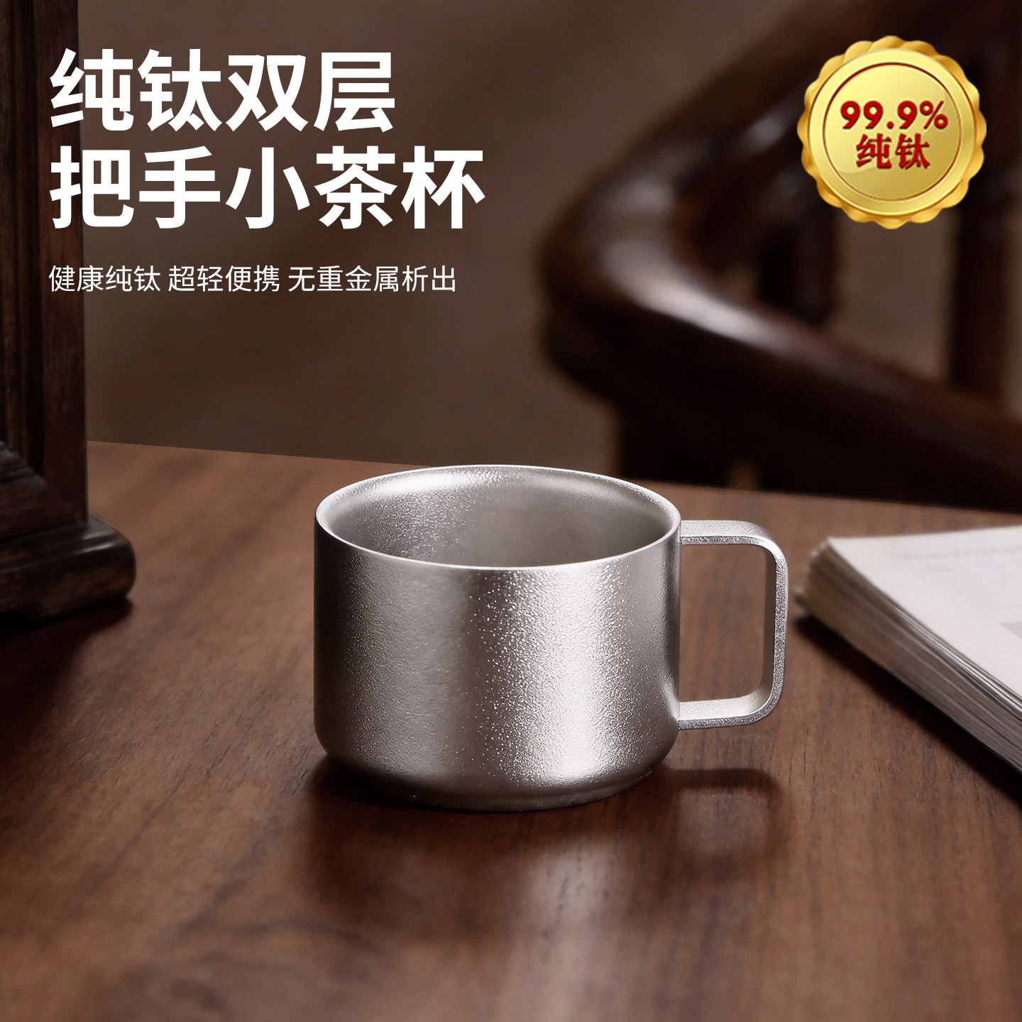 纯钛双层小茶杯待客茶杯喝茶耳杯把杯品茗杯家用简约功夫茶具套装
