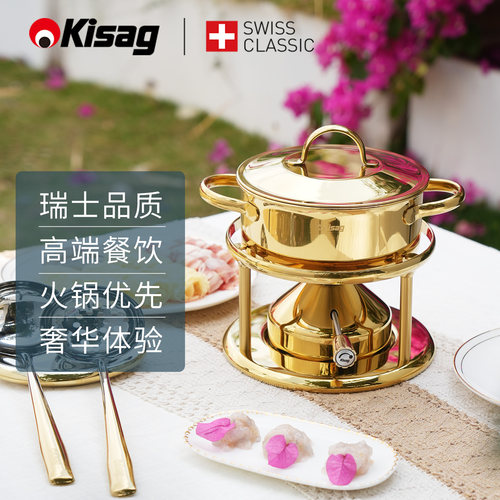 瑞士Kisag304不锈钢充气式火锅