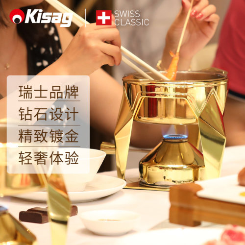 瑞士Kisag瓦氏炉金色小火锅