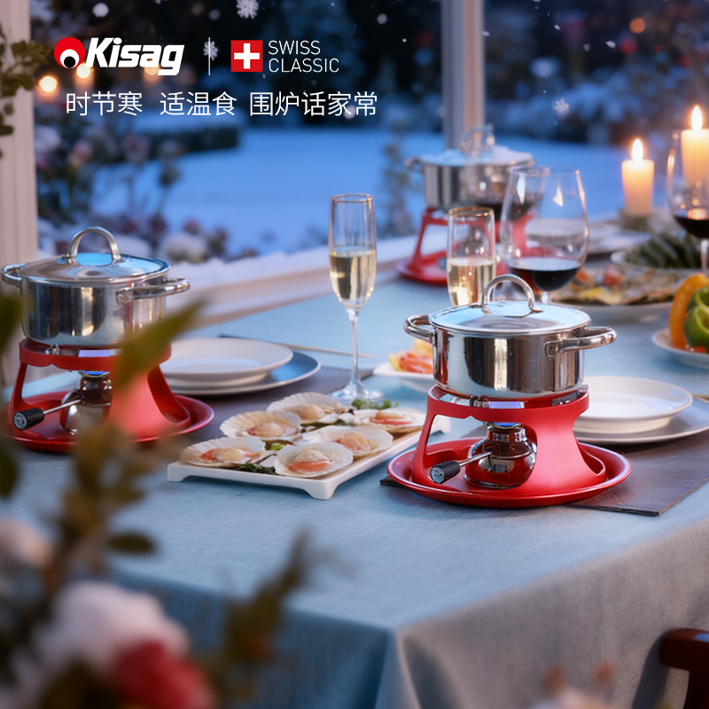 瑞士Kisag火锅炉一人家用充气分体式别墅花园庭院 一人一锅火锅炉