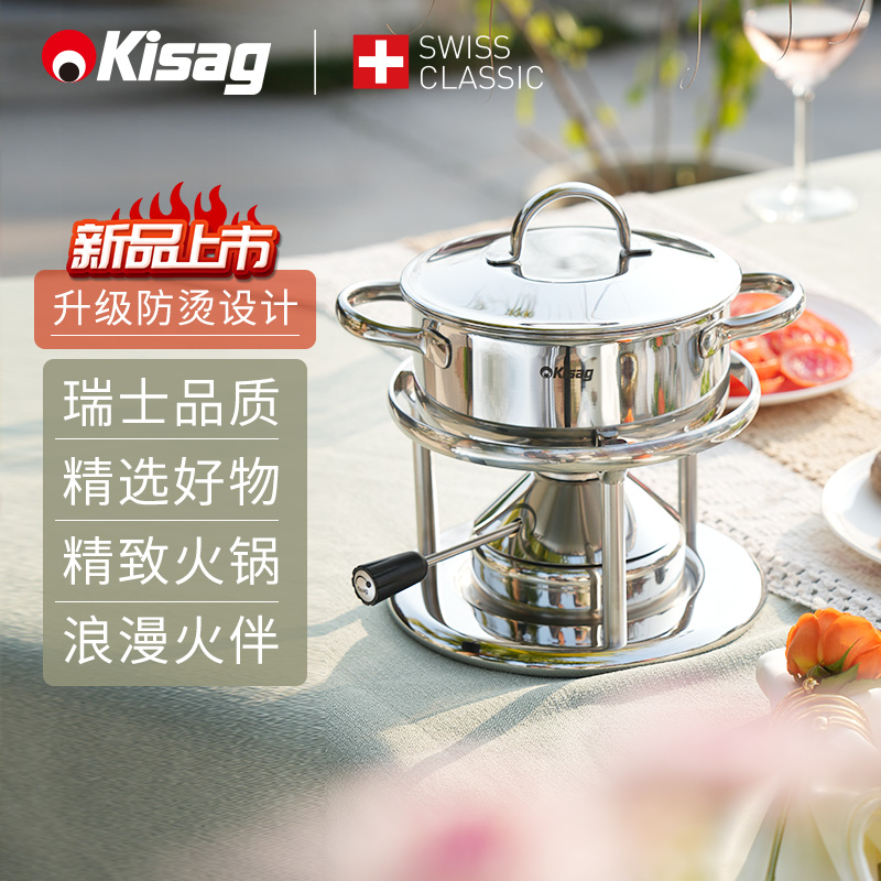 瑞士Kisag不锈钢一人一锅小火锅