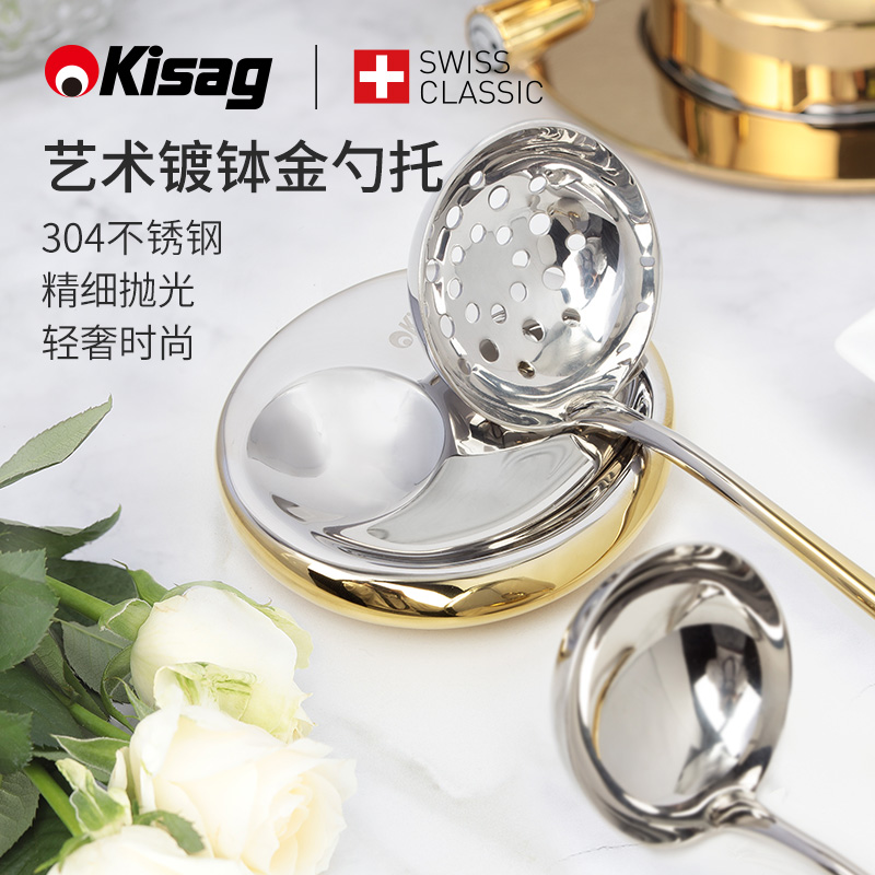 瑞士kisag加厚304轻奢勺托不锈钢
