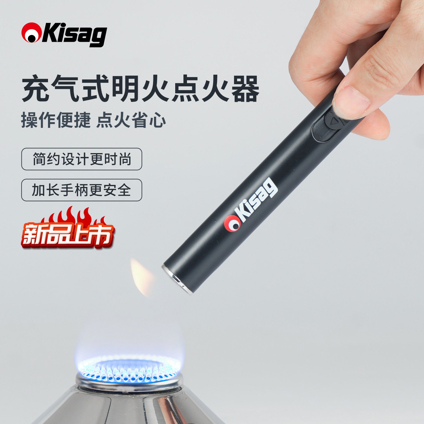 瑞士Kisag充气式明火点火器长手柄家用充气点火器/煤气灶打火器