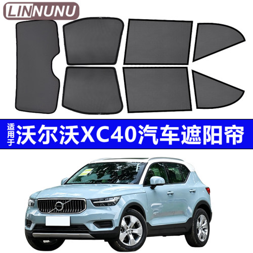 VolvoXC40汽车磁吸窗帘