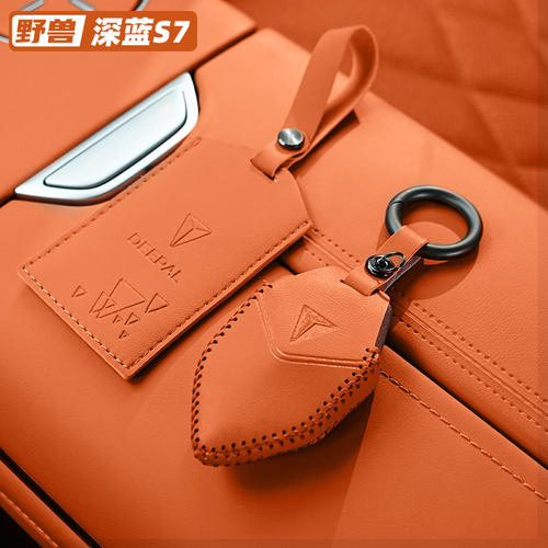 深蓝S7SL03专用钥匙套卡片包
