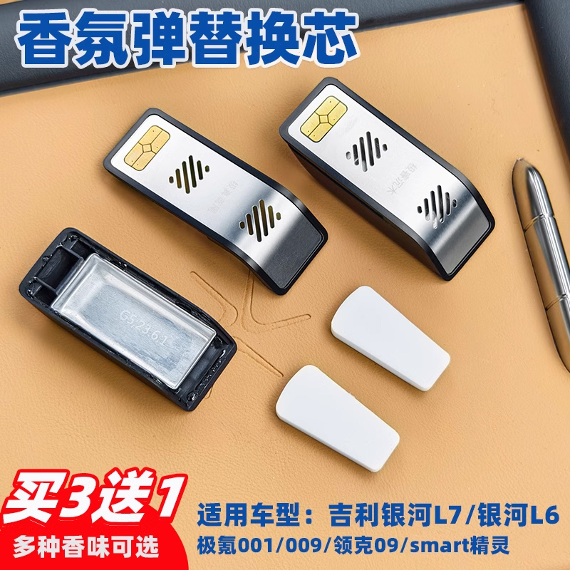 汽车香氛弹替换装香片
