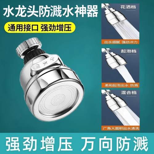 水龙头防溅水神器延伸器万向起泡