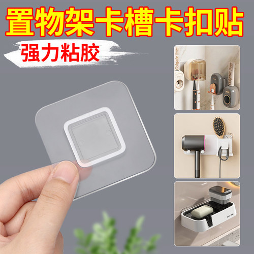 置物架卡槽卡扣粘贴片粘性强