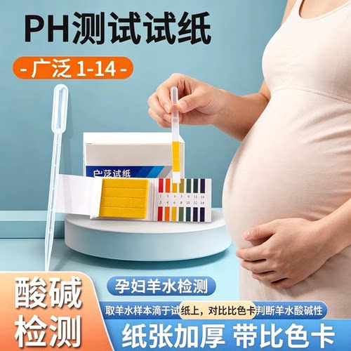 高精度PH试纸尿液唾液羊水