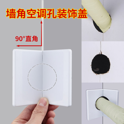 空调孔装饰盖转角拐角方形遮丑盖