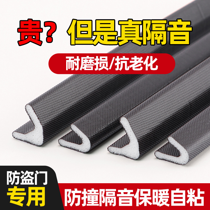 防盗门密封条门缝木门防风隔音门框自粘型门窗静音防撞保暖胶条