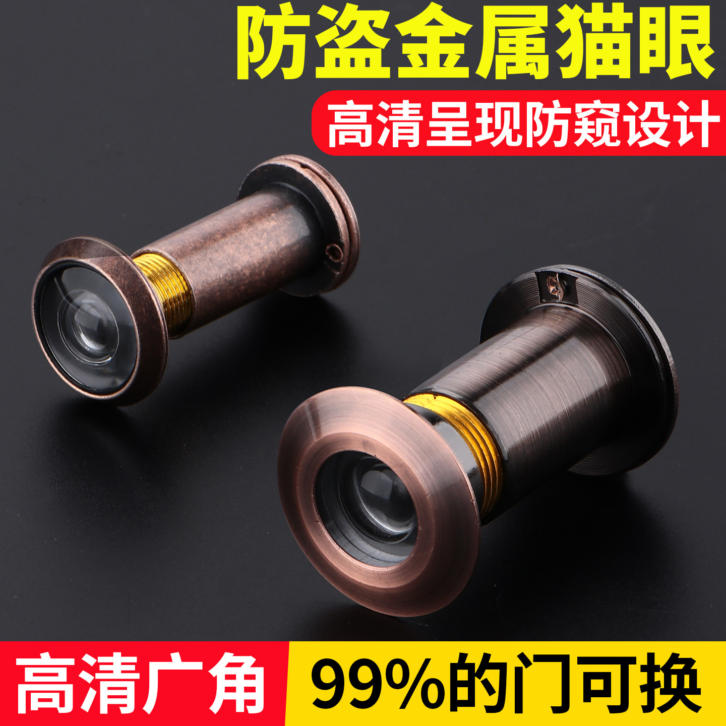 防盗门猫眼门镜防盗猫眼防拆金属猫眼防撬防拧防偷窥入户门堵孔洞