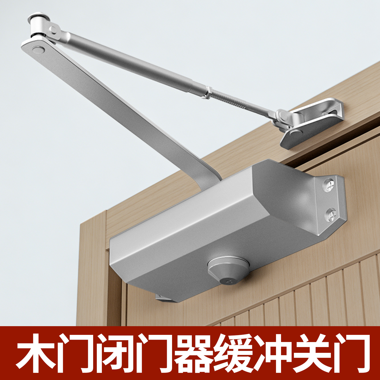 木门自动回弹静音防撞闭门器