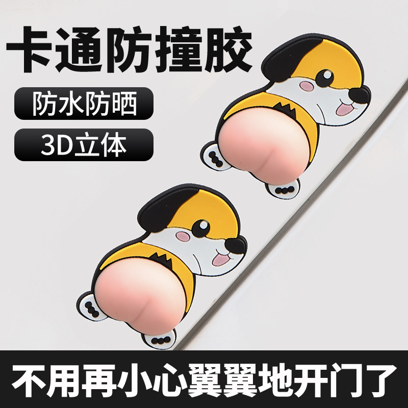 屁屁防撞贴硅胶冰箱门后碰撞神器