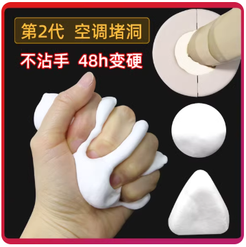 堵洞神器空调孔密封胶泥家用