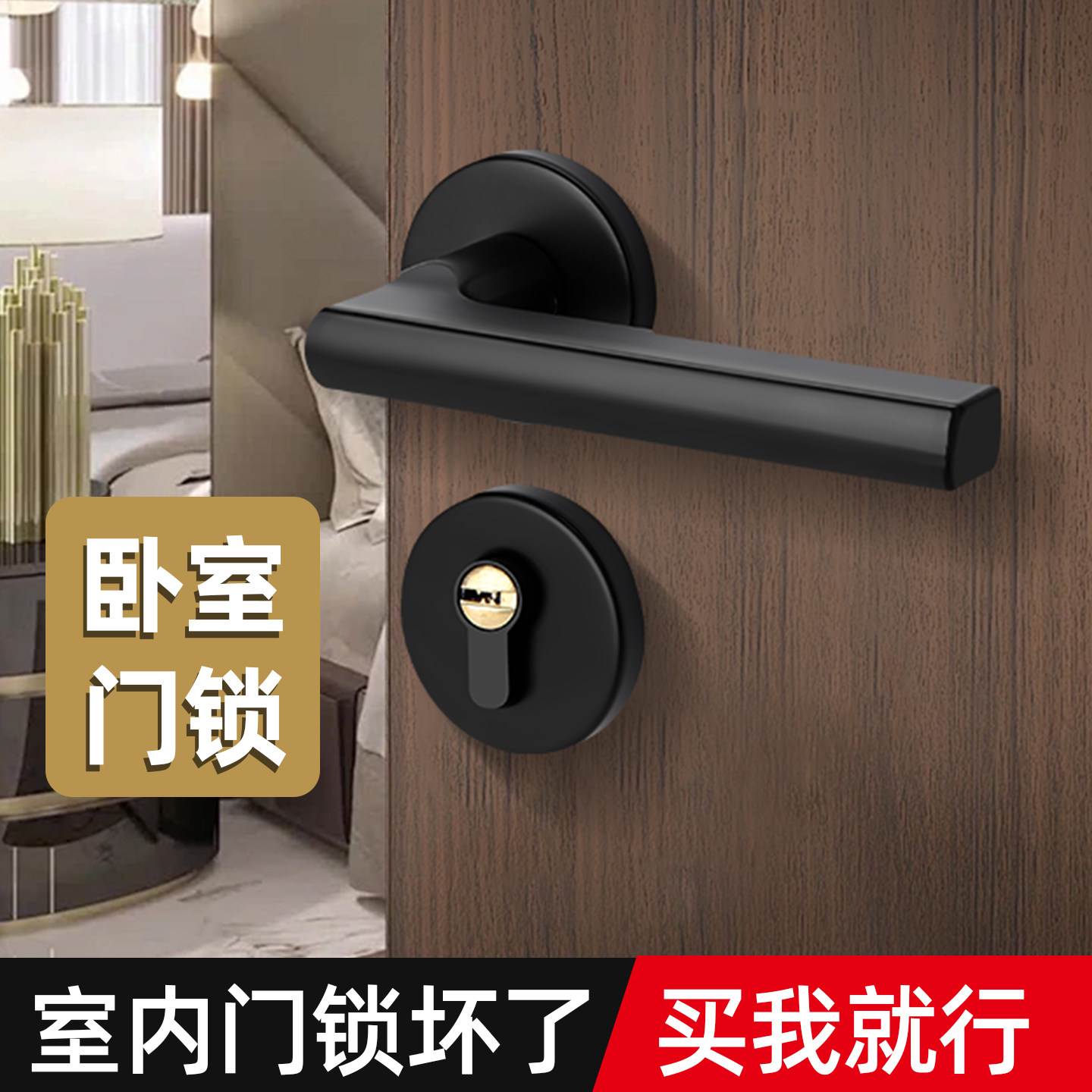 卧室门锁室内卧室北欧风黑色分体锁卫生间简约房门锁静音实木门锁
