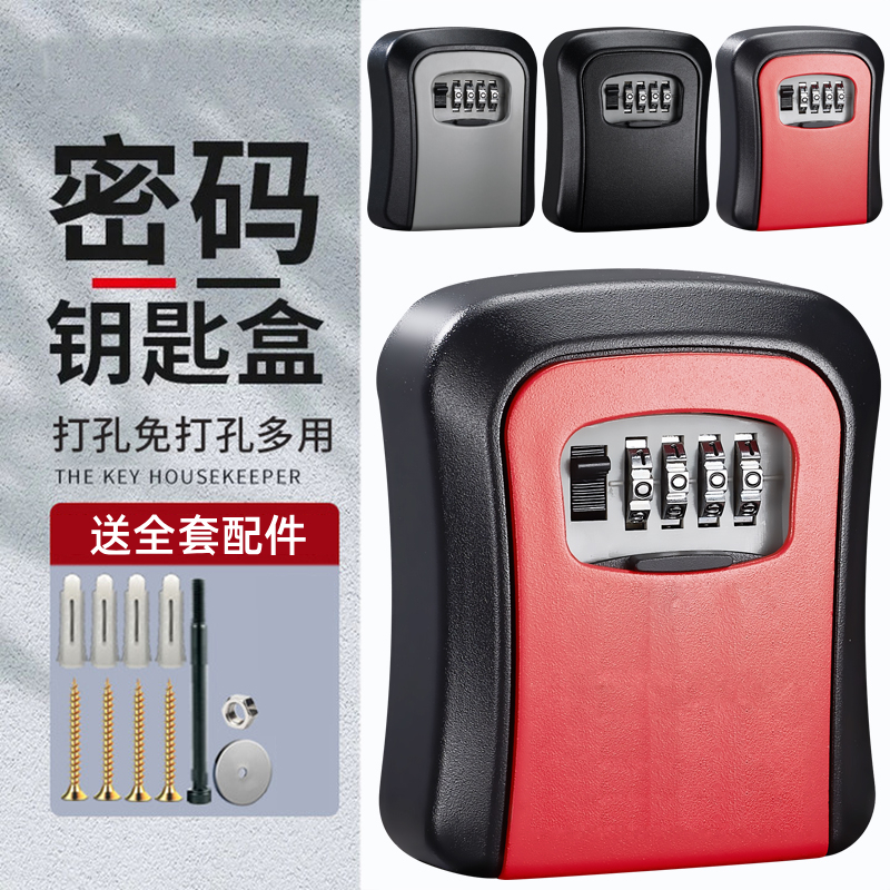 装修密码钥匙盒猫眼盒子免打孔