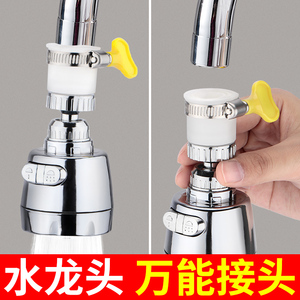 厨房水龙头万能转接头通用花洒头防溅水接口管神器外延伸器嘴喷头