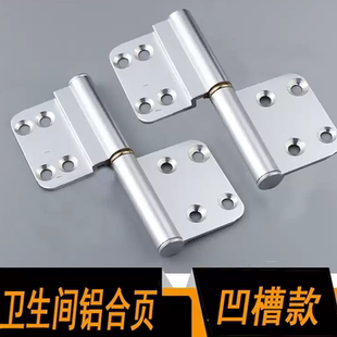 铝合金门旗形合页脱卸合页厕所门卫生间门浴室门用可拆卸合页铰链
