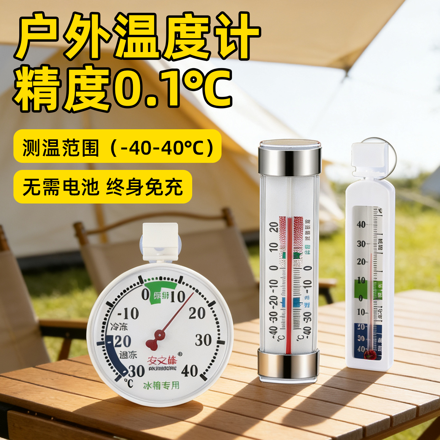 温度计+湿度计大全无水银无电池