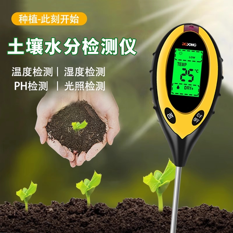 土壤水分酸碱肥力三合一检测仪