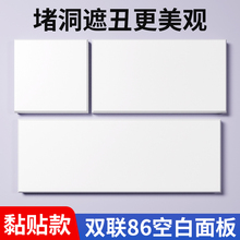 二位开关插座空白面板挡板墙洞遮丑盖空调孔装饰盖板墙面封堵神器