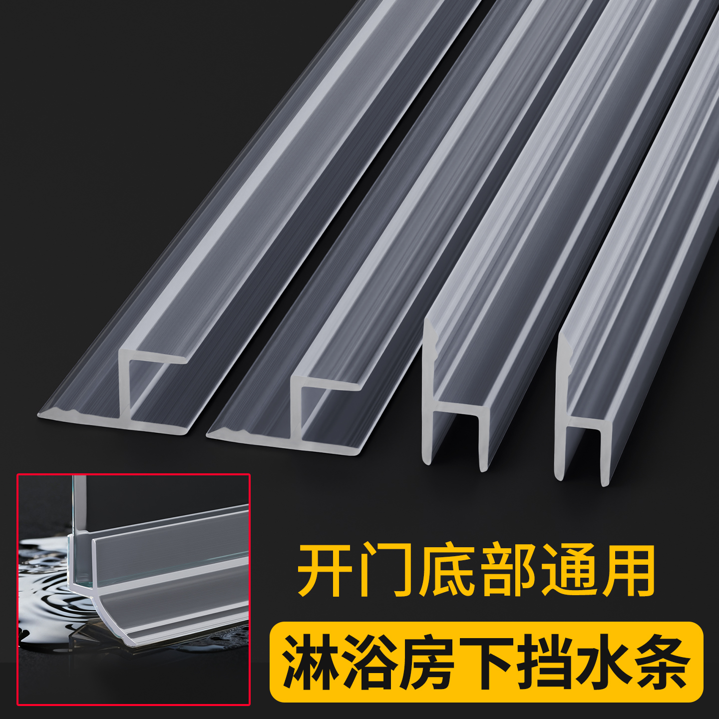 加厚玻璃门下挡水条淋浴房配件