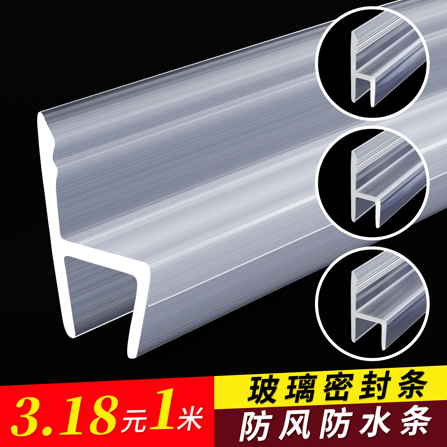 玻璃门密封条门缝防风档条h型无框阳台门窗户浴室淋浴房防水胶条