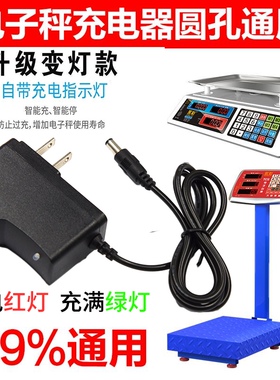 30公斤电子秤150kg台称300kg通用电子称配件计价秤充电器6V电源线