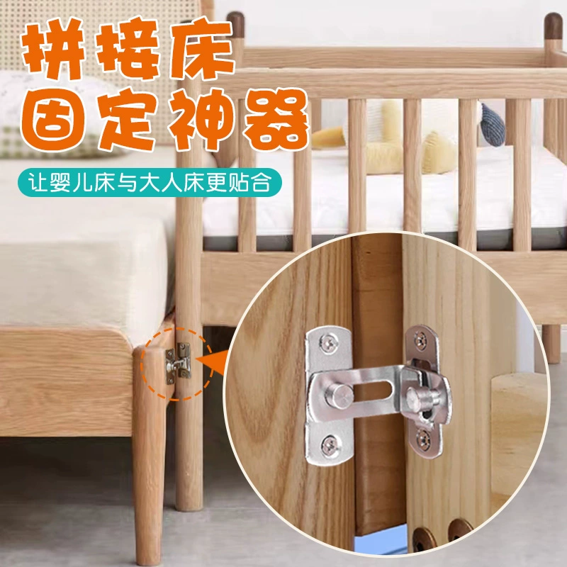 婴儿床拼接大床安全插销连接锁扣